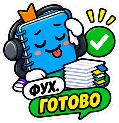 Sticker: the blue notebook in headphones with the caption "Phew, done"