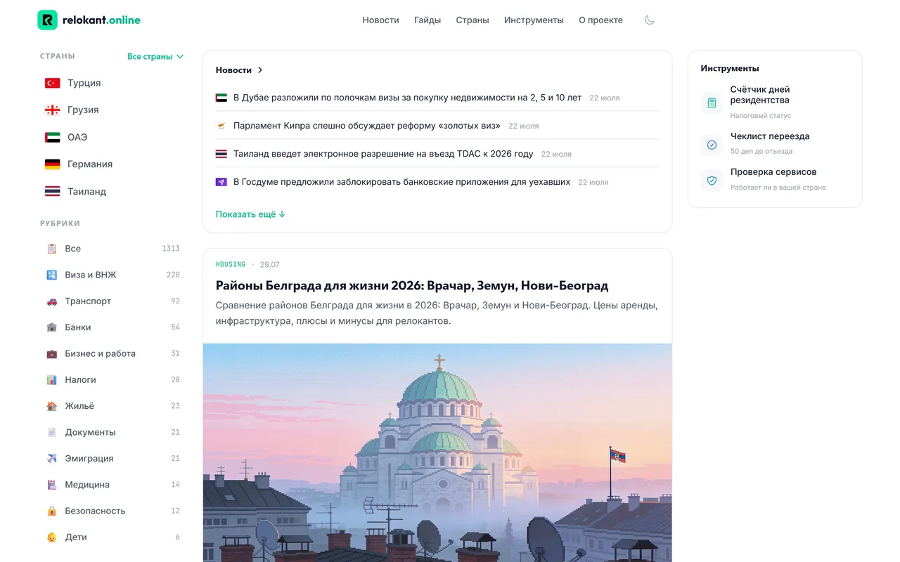 Media portal about relocation