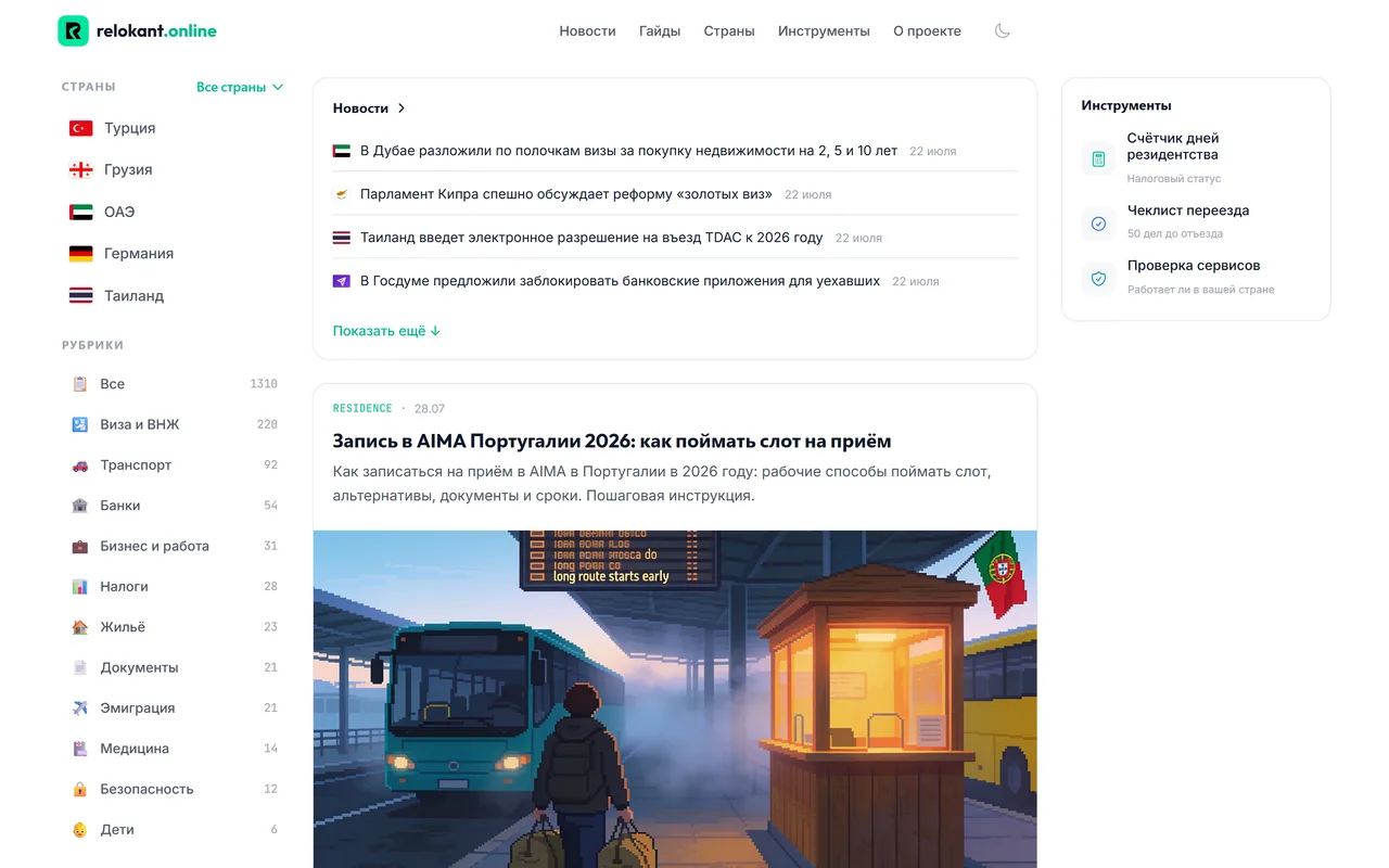 Медиапортал о релокации