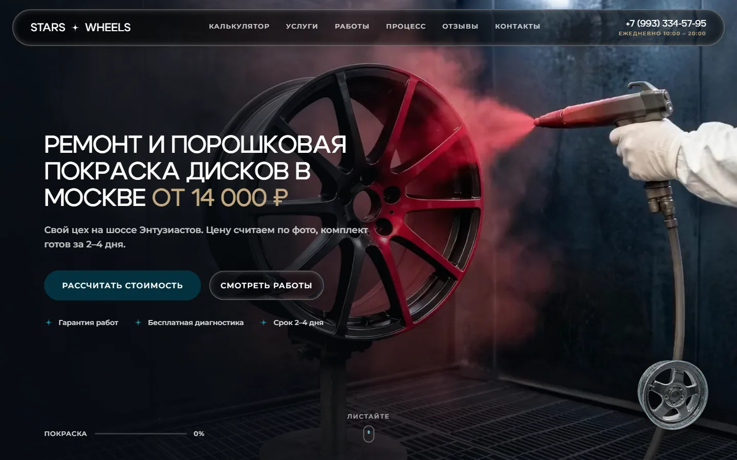 First screen of the Stars Wheels site: a wheel being powder-coated, the headline with the starting price and two buttons