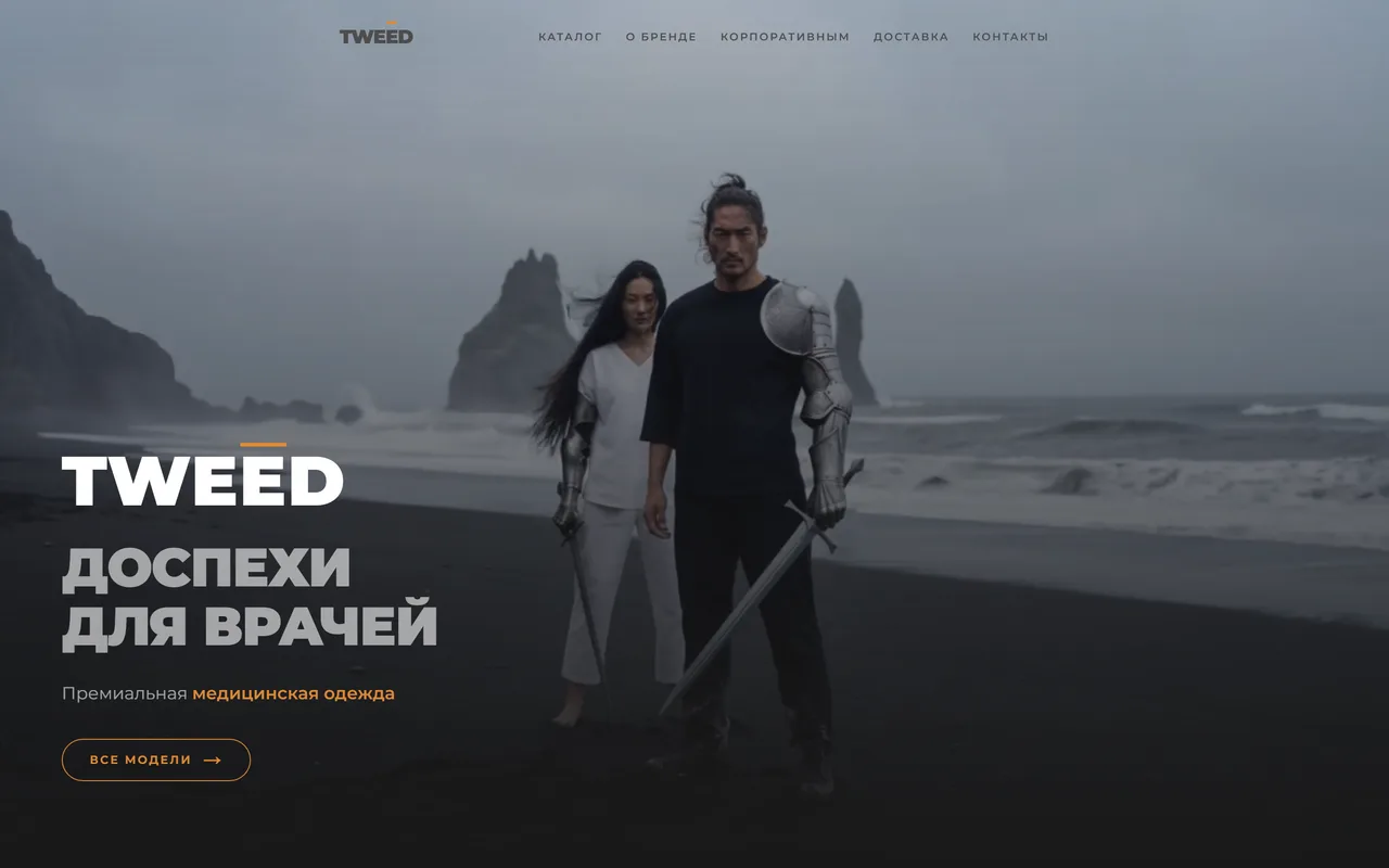 Интернет-магазин одежды из твида